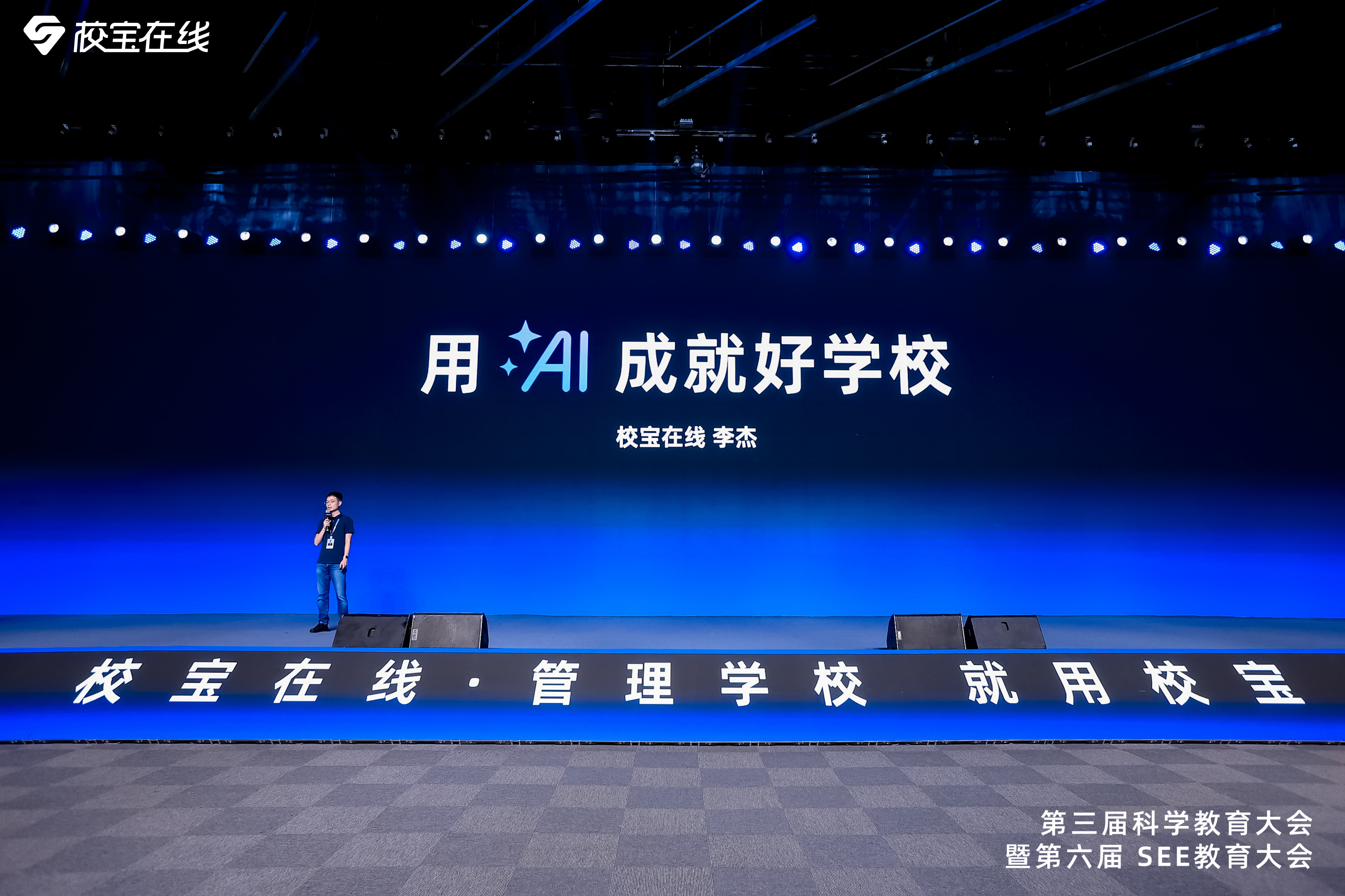全面拥抱AI，校宝App发布智能化一站式教培解决方案