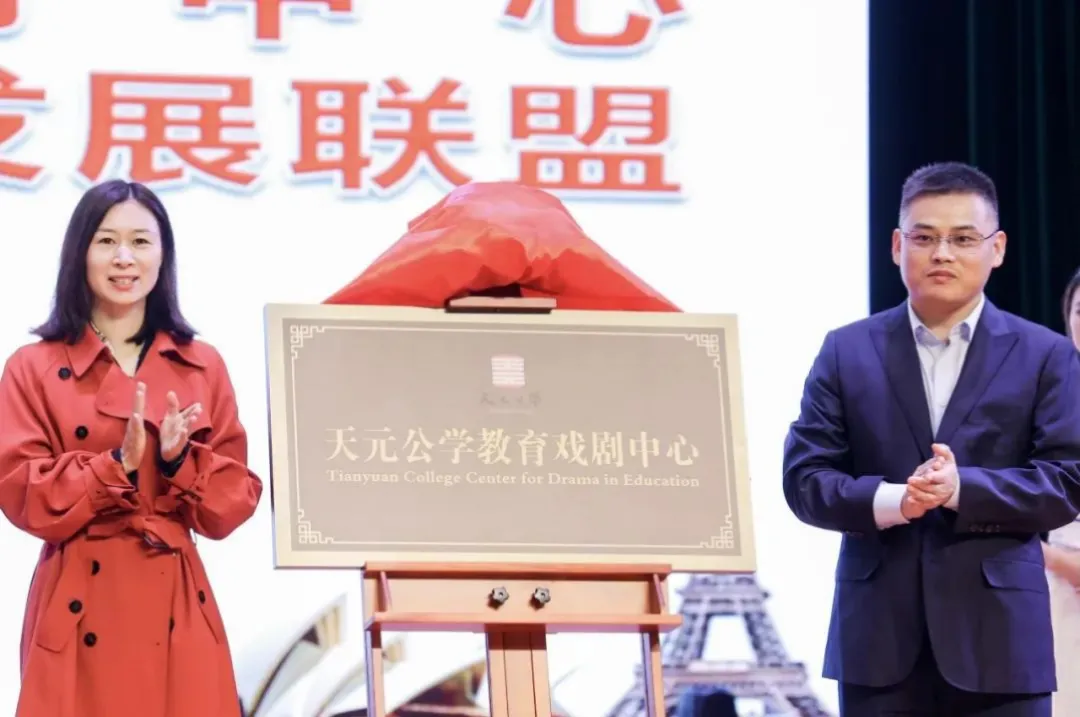 天元公学：以学生发展为中心，打造中国特色的国际化高中教育