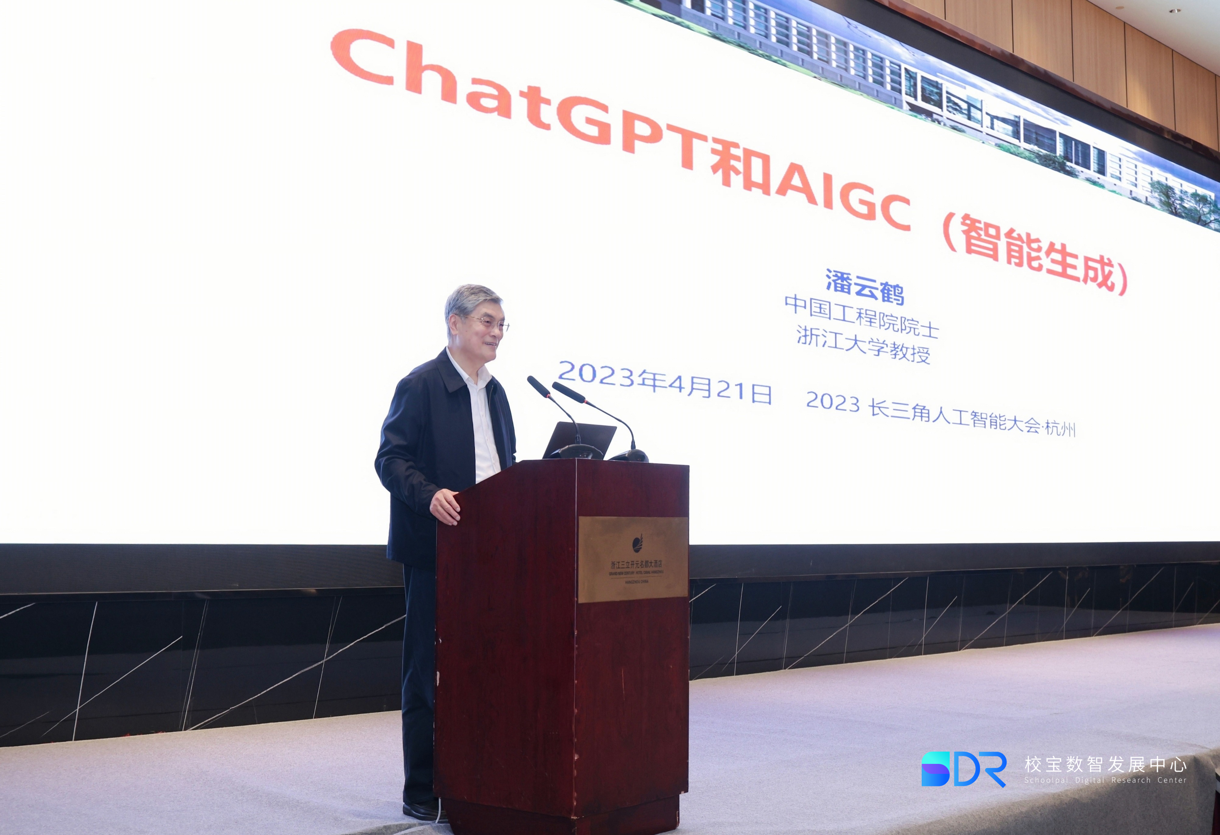 2023长三角人工智能大会在杭召开，校宝数智发展中心成立
