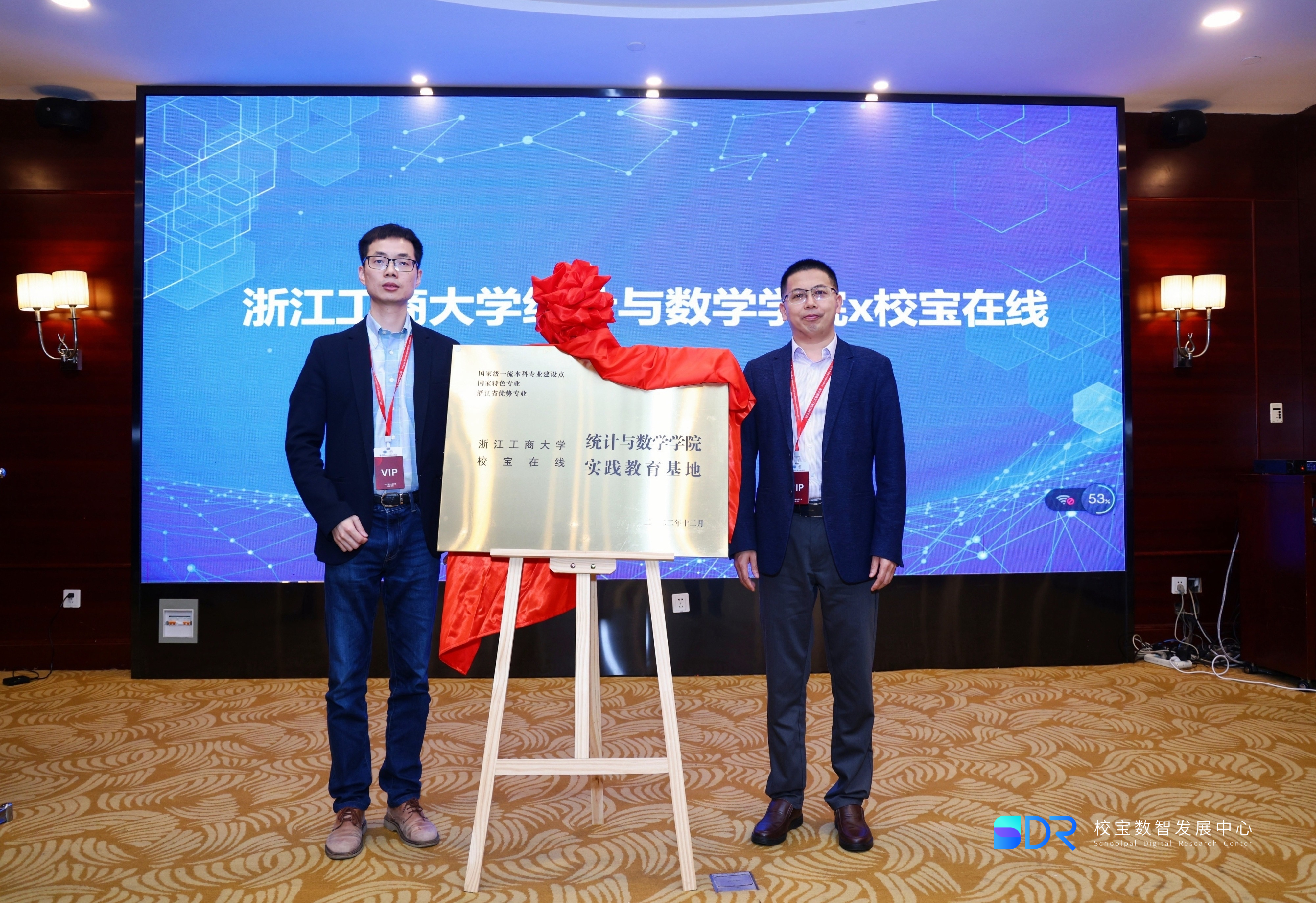 2023长三角人工智能大会在杭召开，校宝数智发展中心成立