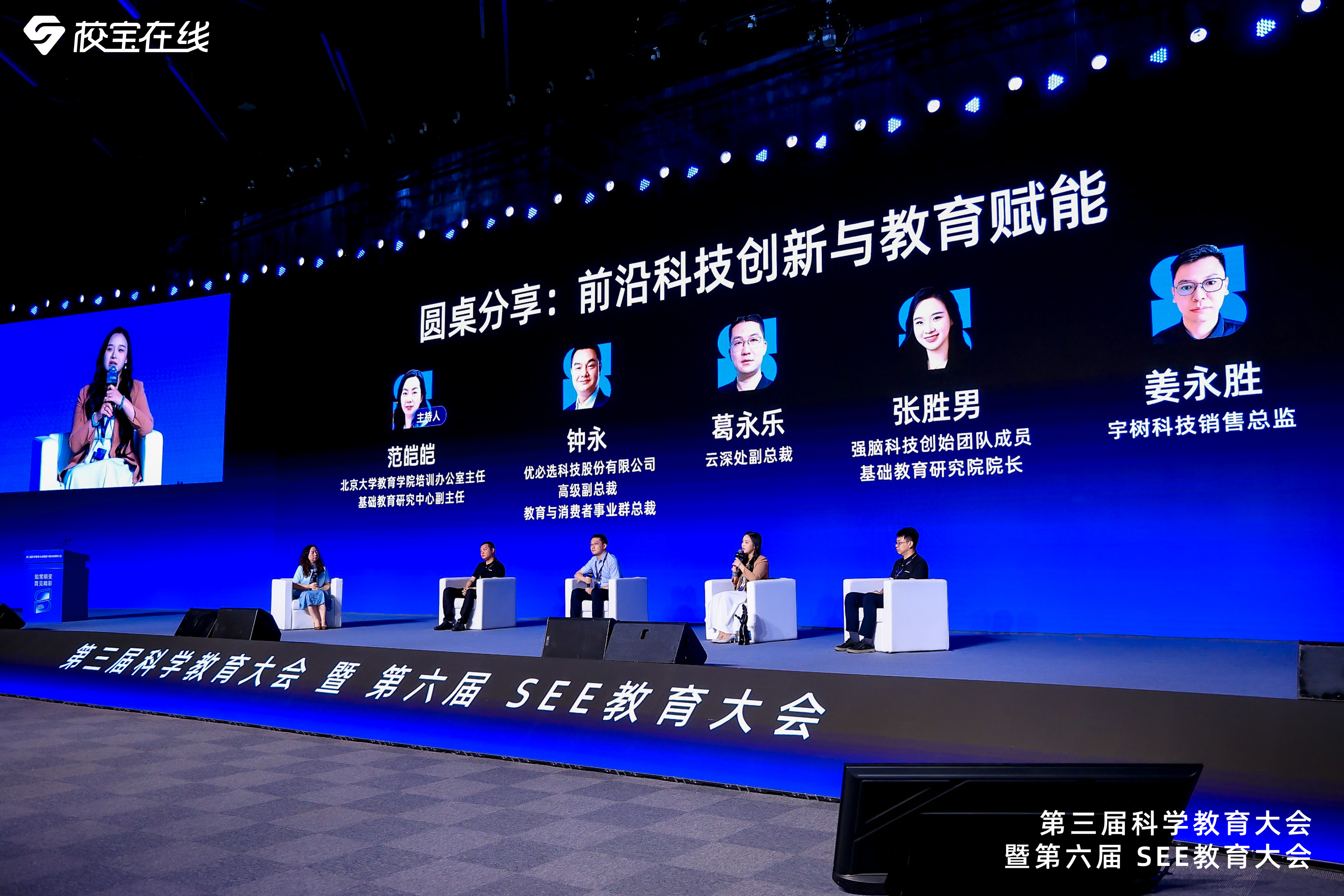 “杭州六小龙”现身校宝开学第一课：当AI闯入教室，教育会发生什么改变？