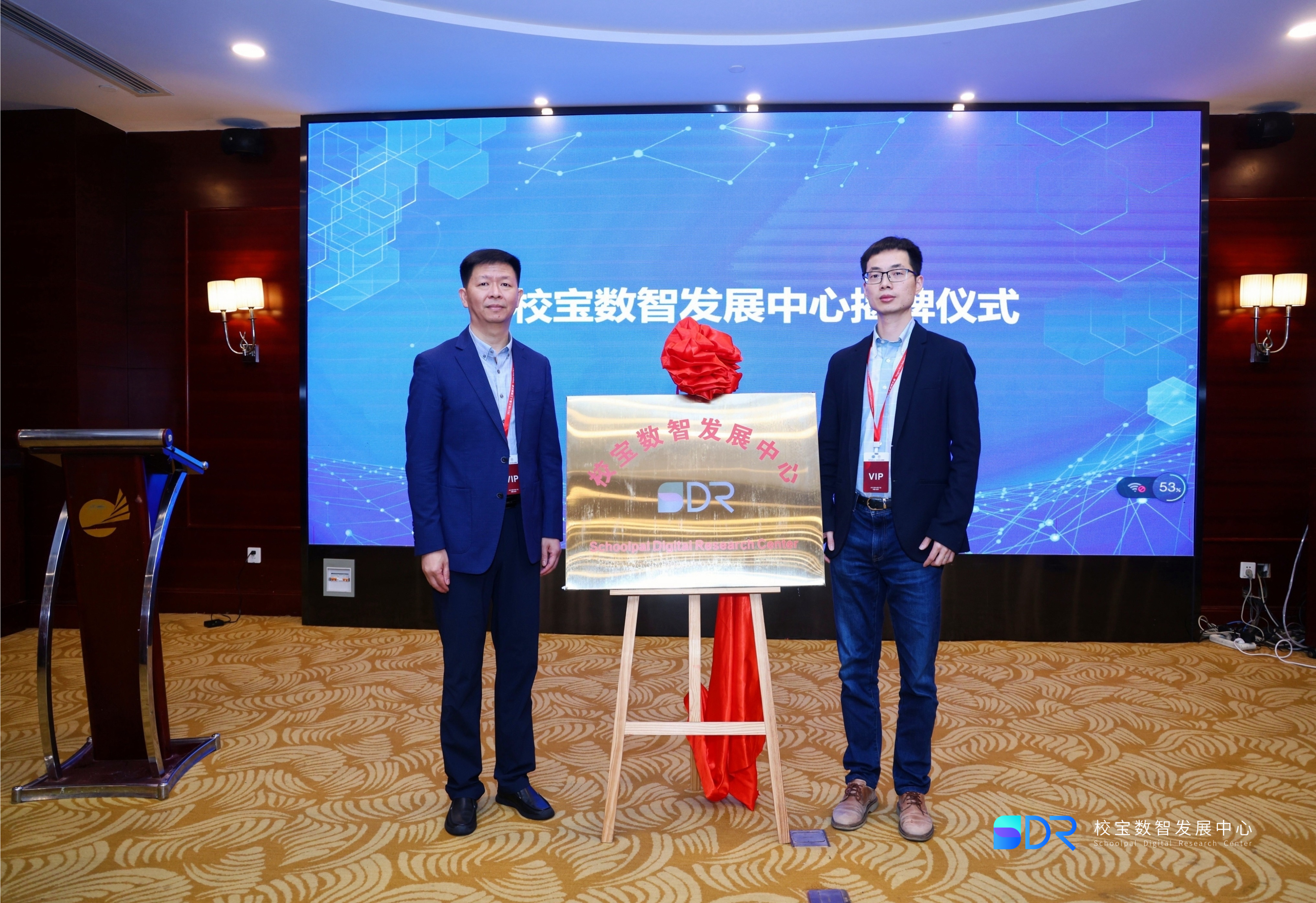 2023长三角人工智能大会在杭召开，校宝数智发展中心成立