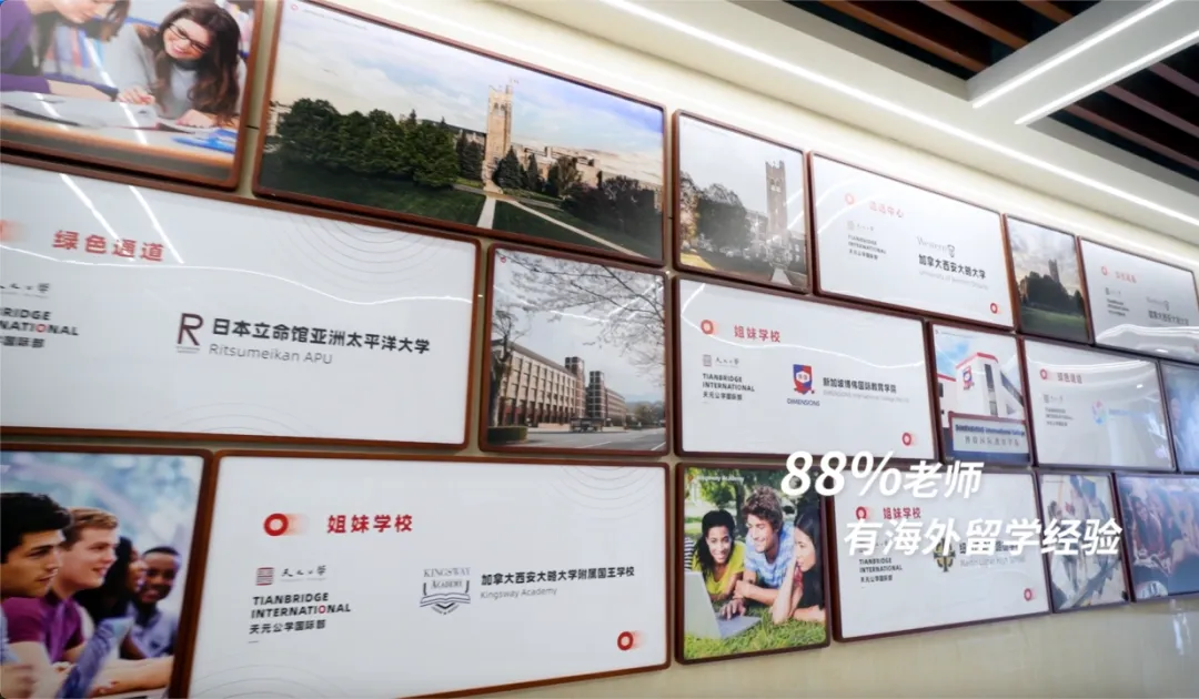 天元公学：以学生发展为中心，打造中国特色的国际化高中教育
