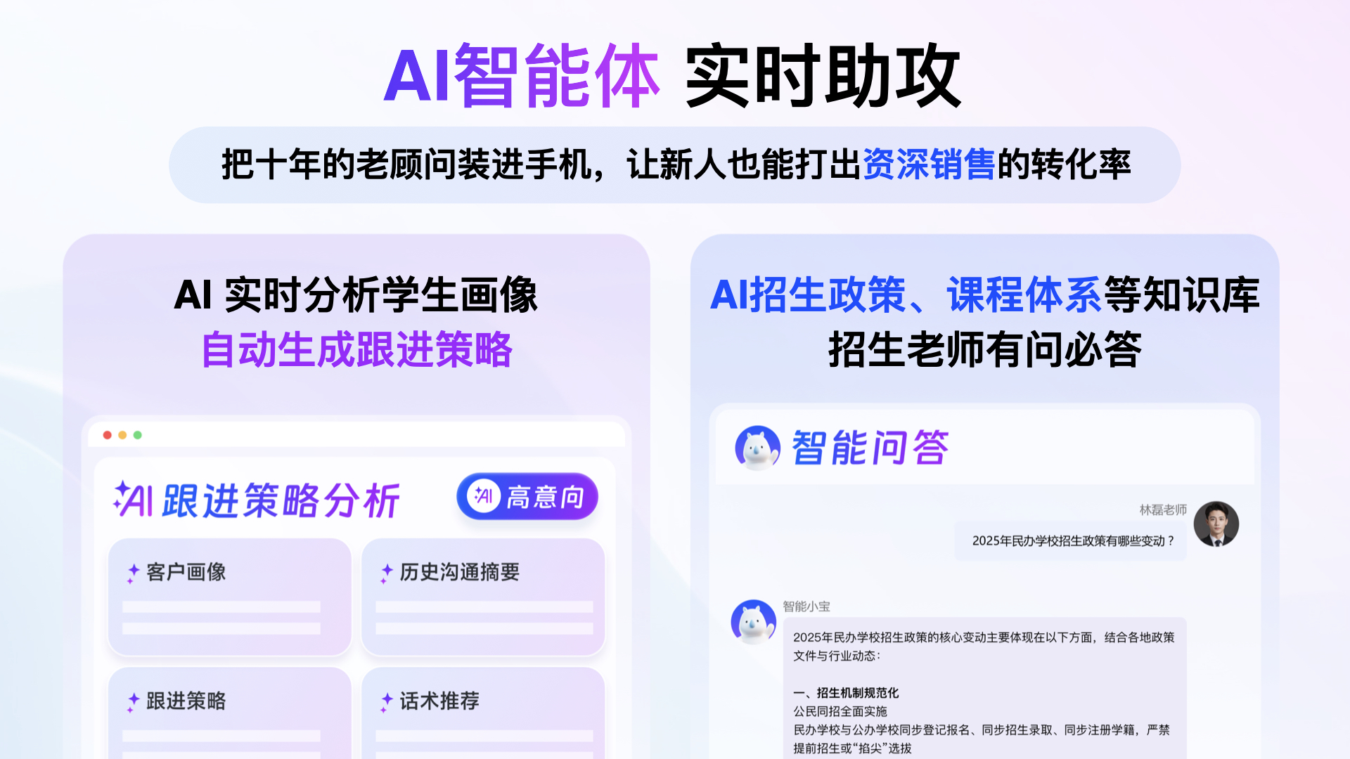 民办学校招生有了新答案:校宝智慧校园发布招生智能化解决方案