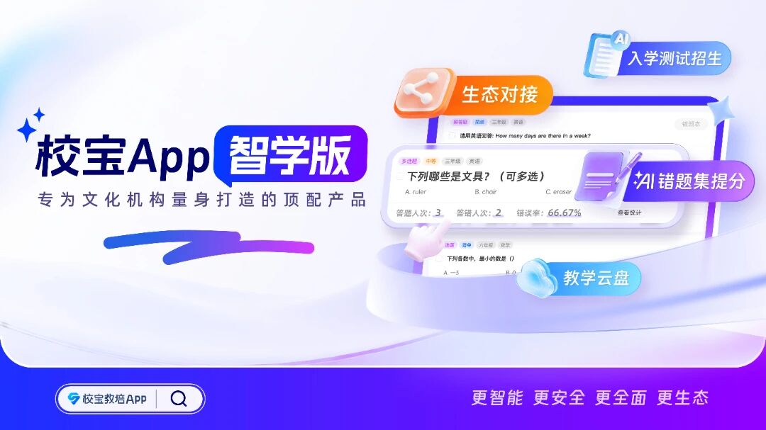 2026文化课机构教务系统选型指南:年度主流推荐